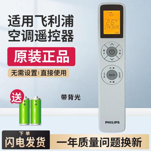 原装PHILIPS飞利浦变频空调遥控器YKQ-05 FAC50V1Ca3SR 72V1Na1SR