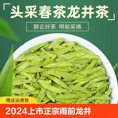 2024新茶西湖茶叶雨前浓香龙井茶50g罐装绿茶春茶官方明前早茶