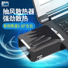 酷奇 笔记本电脑散热器降温侧吸联想Thinkpad戴尔惠普神舟 抽风式
