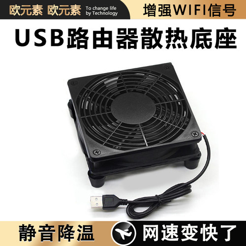 台式电脑路由器降温散热风扇
