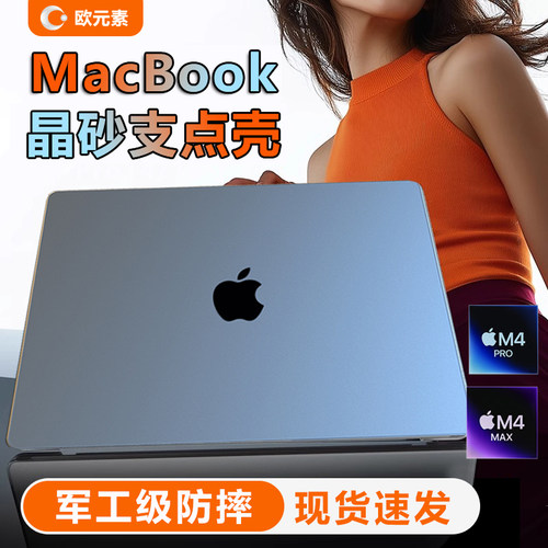 欧元素MacBook保护壳支点壳