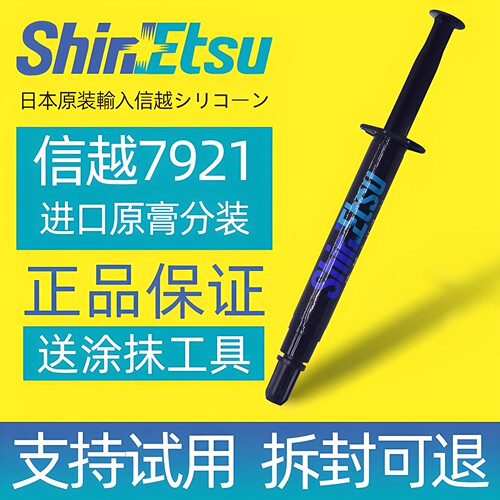 电脑CPU导热硅脂散热膏