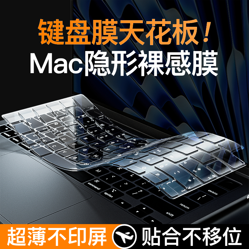 顶配！MacBook透明键盘膜