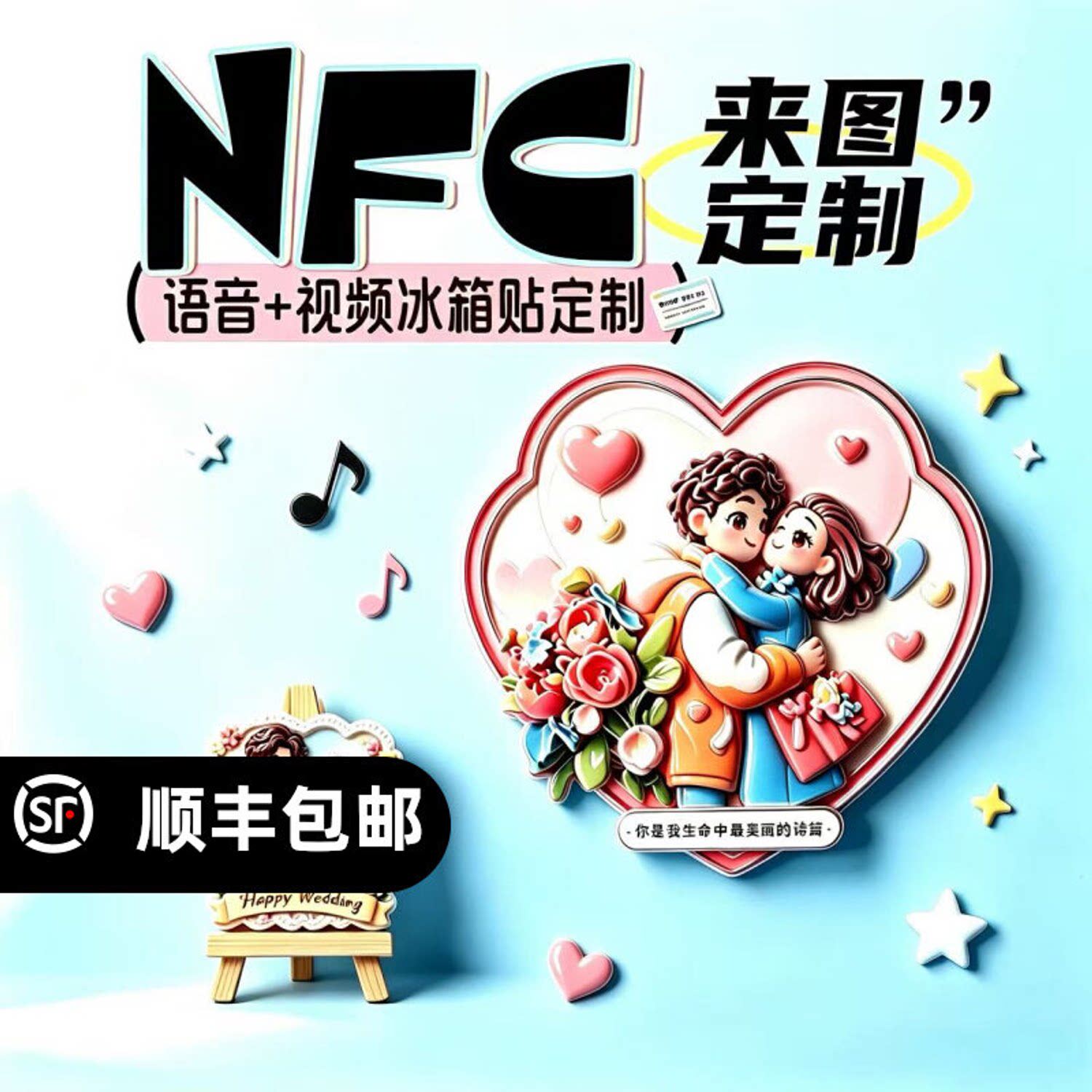 来图定制NFC语音视频冰箱贴