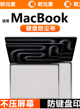 适用MacBook键盘布13寸Air15m3电脑Pro14笔记本Pro16抛光布屏幕清洁布苹果手机ipad平板显示屏纤维擦屏布抹布