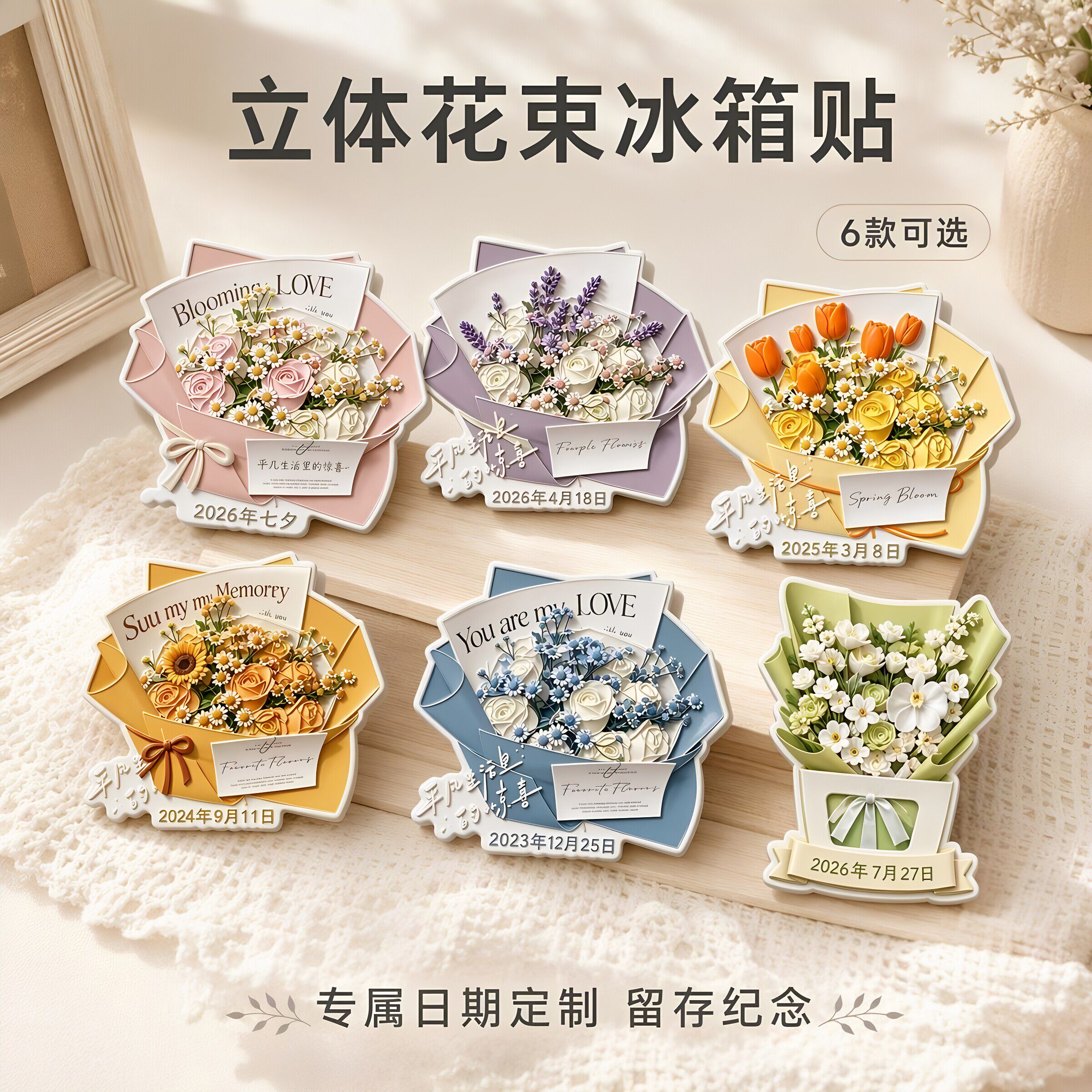 定制情侣闺蜜节日鲜花浮雕冰箱贴