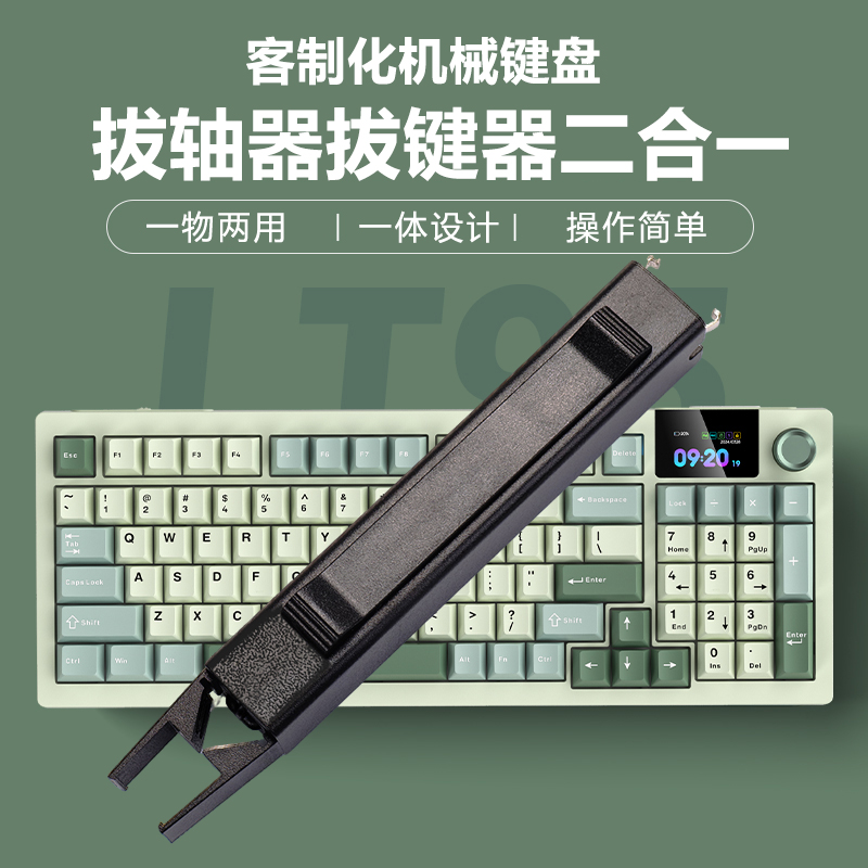 客制化机械键盘拔轴拔键器