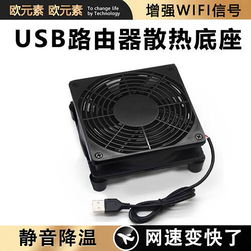 台式电脑路由器降温散热风扇