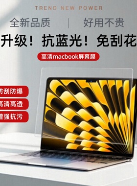 【高清膜】苹果macbookpro屏幕膜Mac笔记本16寸macbookair电脑保护膜pro14寸air13.3磨砂15寸m3防蓝光m2贴膜