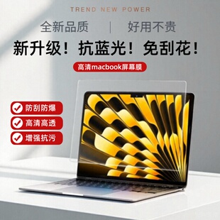 【高清膜】苹果macbookpro屏幕膜Mac笔记本16寸macbookair电脑保护膜pro14寸air13.3磨砂15寸m3防蓝光m2贴膜