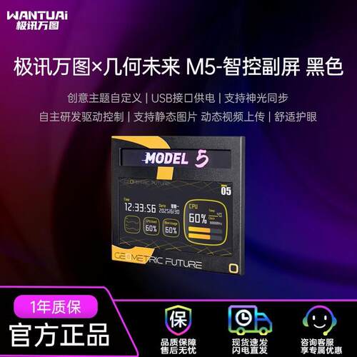 极讯万图M5机箱副屏7寸USB监控