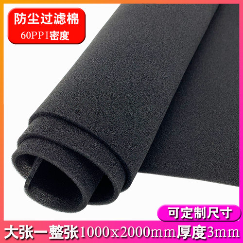 电脑机箱过滤网防尘棉