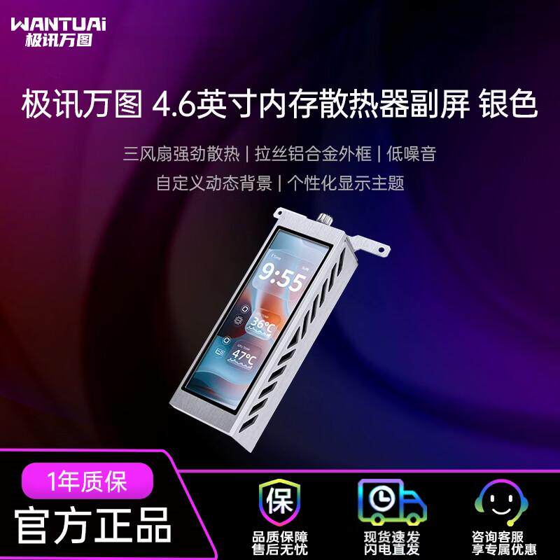 极讯万图 4.6英寸 长条屏内存条散热器USB副屏版金属外壳电脑监控