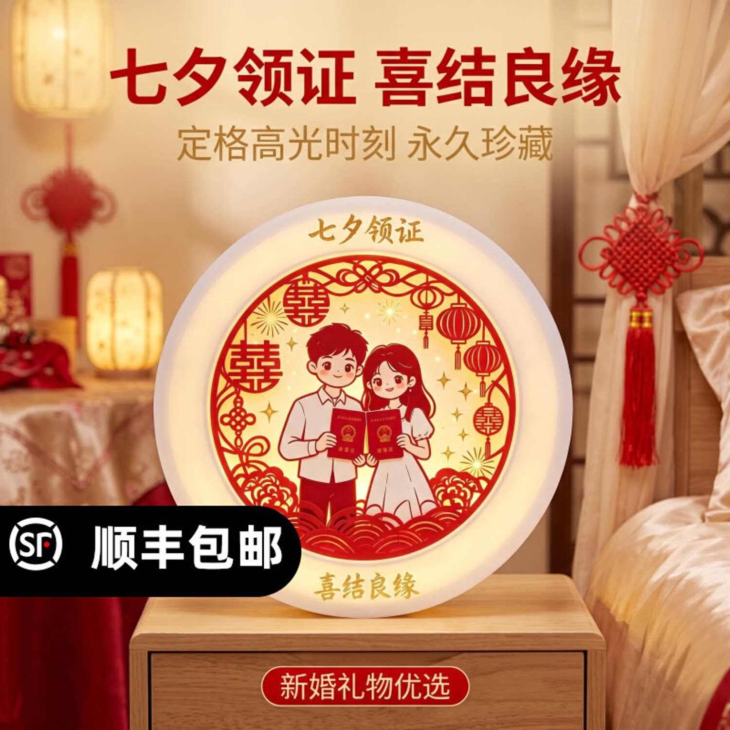 情侣领证结婚礼物3d浮雕小夜灯