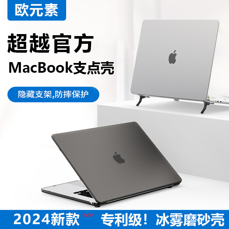 官方同款MacBook支架壳