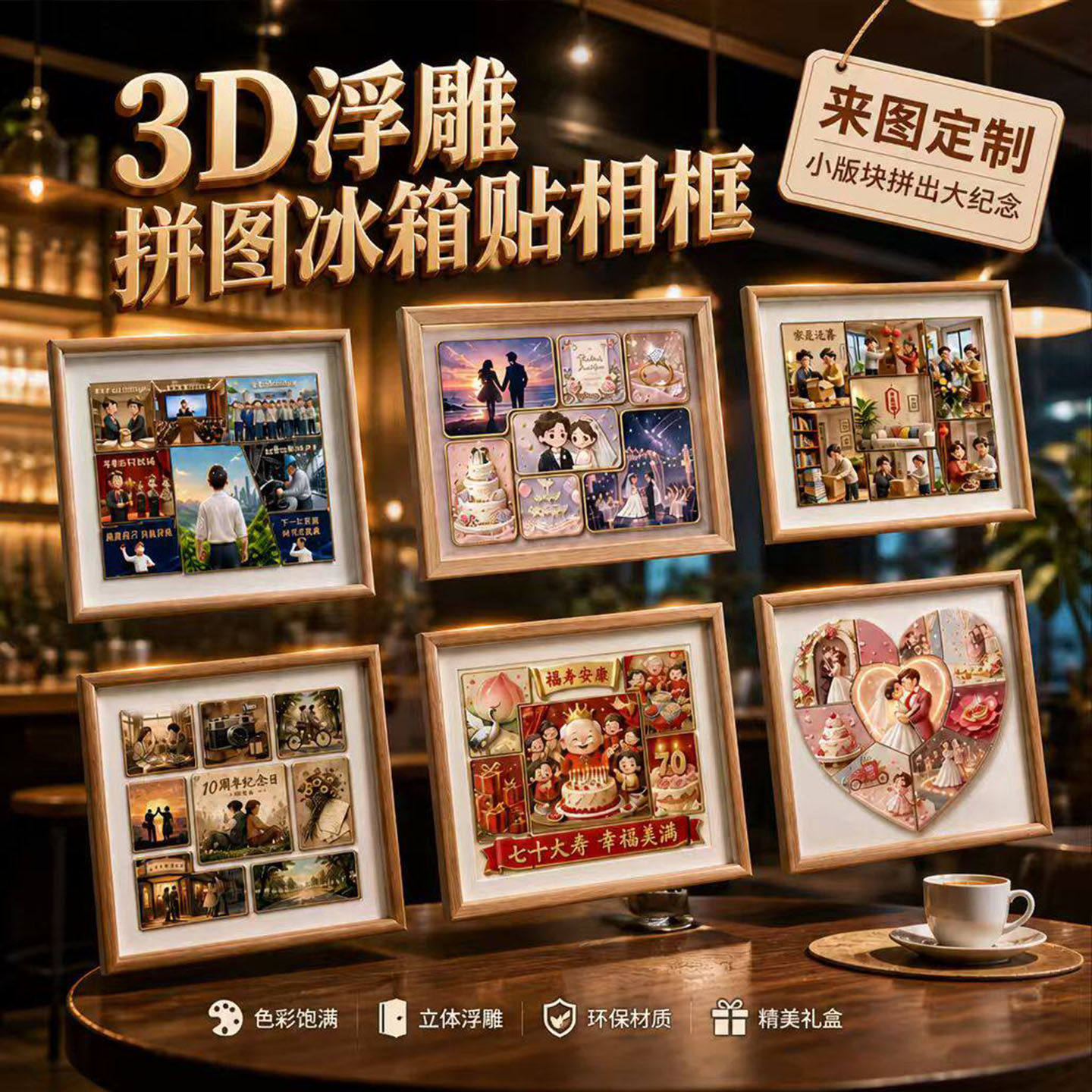 定做个人照片3D立体浮雕冰箱贴