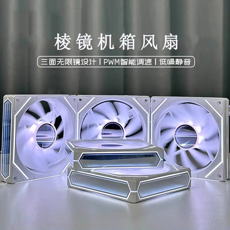棱镜4pro主机散热风扇arnb神光