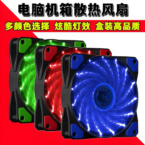 台式机电脑机箱风扇主机LED静音