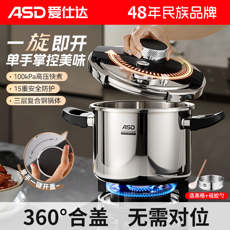 爱仕达高压锅新款家用压力锅不锈钢防爆小型电磁炉正品官方旗舰店