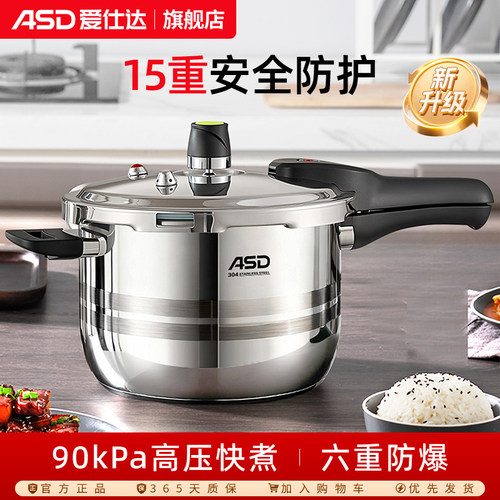 爱仕达304不锈钢防爆压力锅
