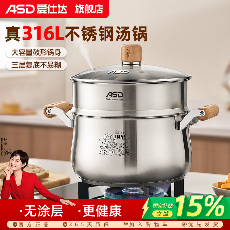 爱仕达316L不锈钢双耳汤锅