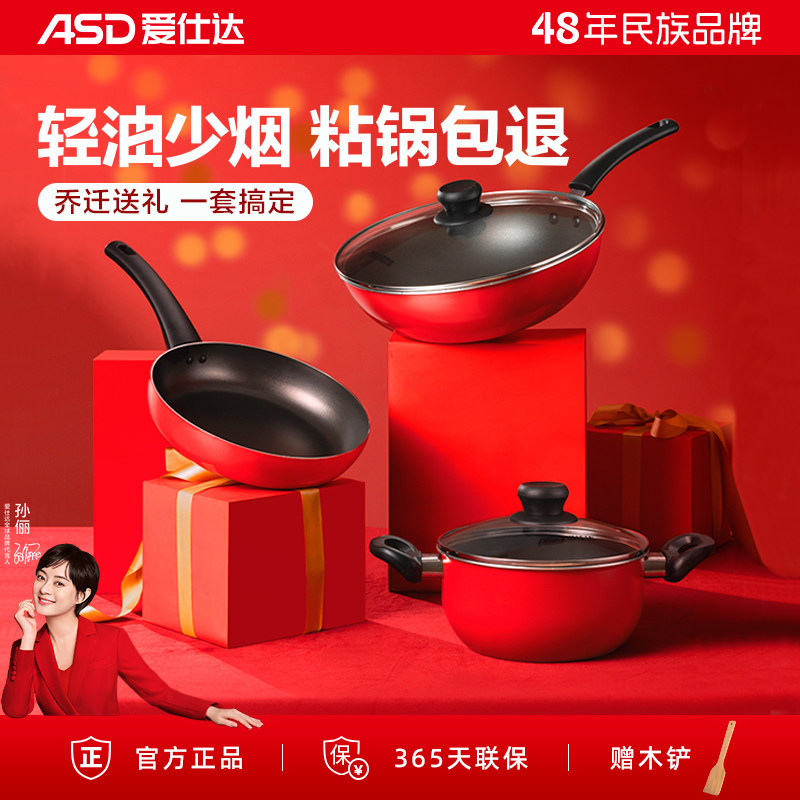 爱仕达锅具套装不粘锅家用三件套厨房煎锅炒锅全套燃气灶明火专用