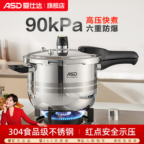 爱仕达高压锅304不锈钢家用压力锅防爆官方旗舰店正品电磁炉明火