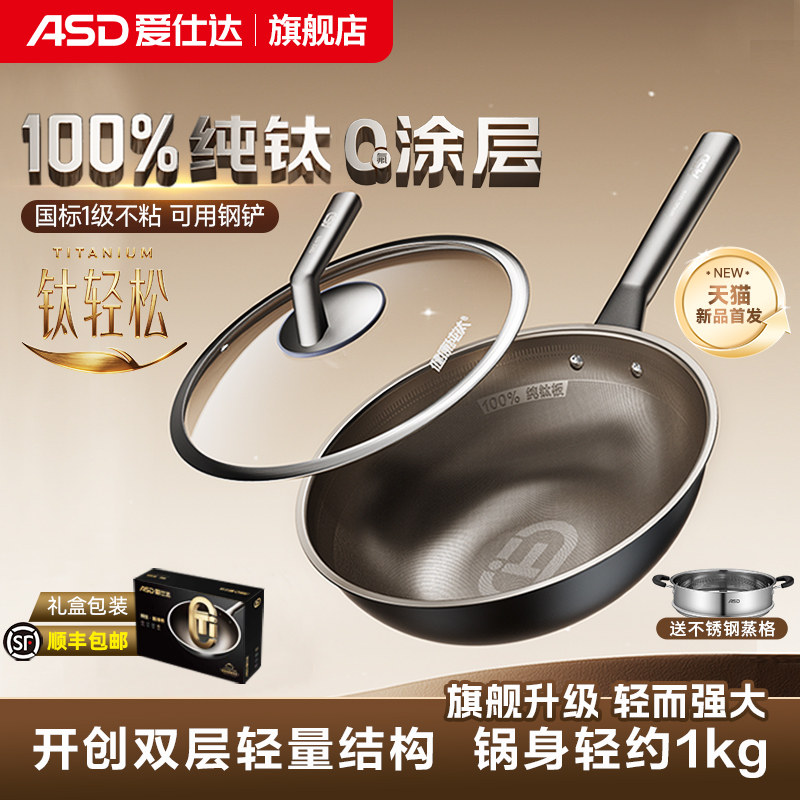 【新品】爱仕达轻量纯钛炒锅不粘锅电磁炉燃气通用家用炒菜锅钛锅