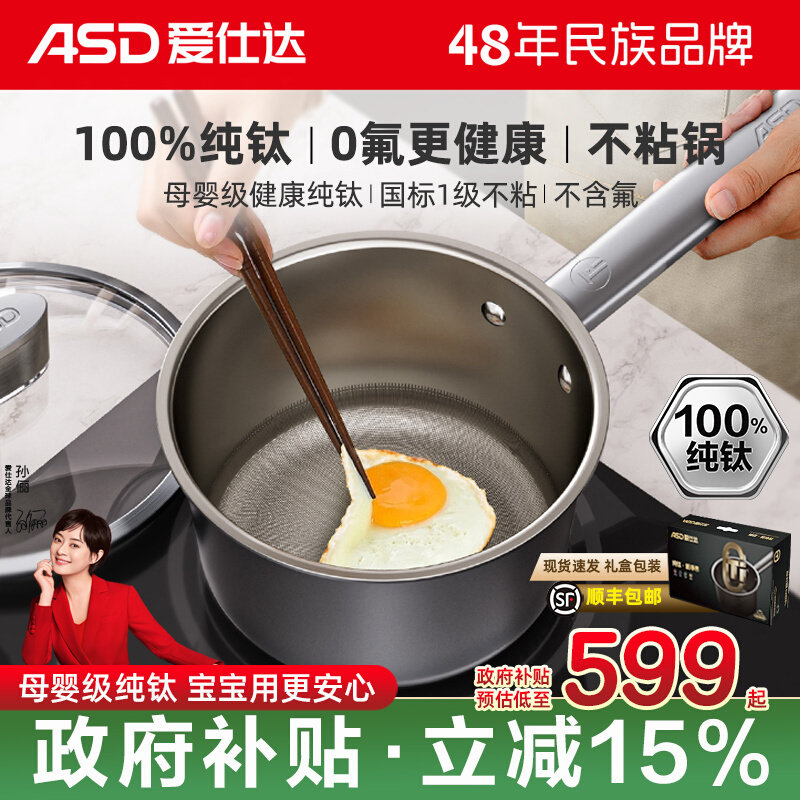 【商超同款】爱仕达纯钛不粘辅食锅奶锅宝宝婴儿多功能小锅无氟