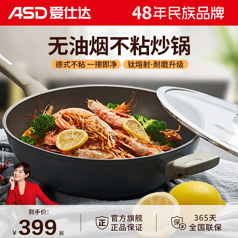 爱仕达官方旗舰店钛不粘锅炒锅油你控无油烟电磁炉煤气家用炒菜锅