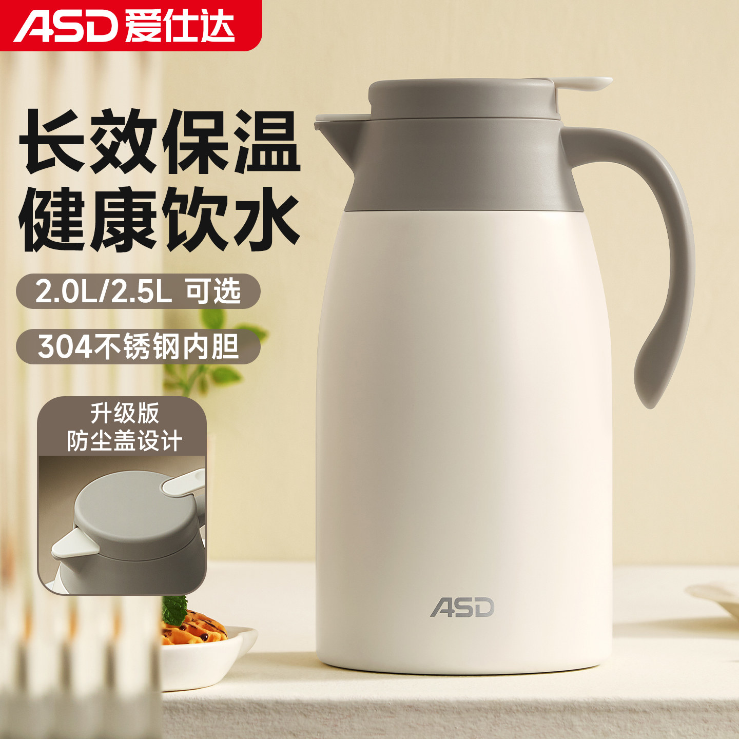 爱仕达保温壶家用大容量保温水壶不锈钢热水壶暖水瓶宿舍热水壶