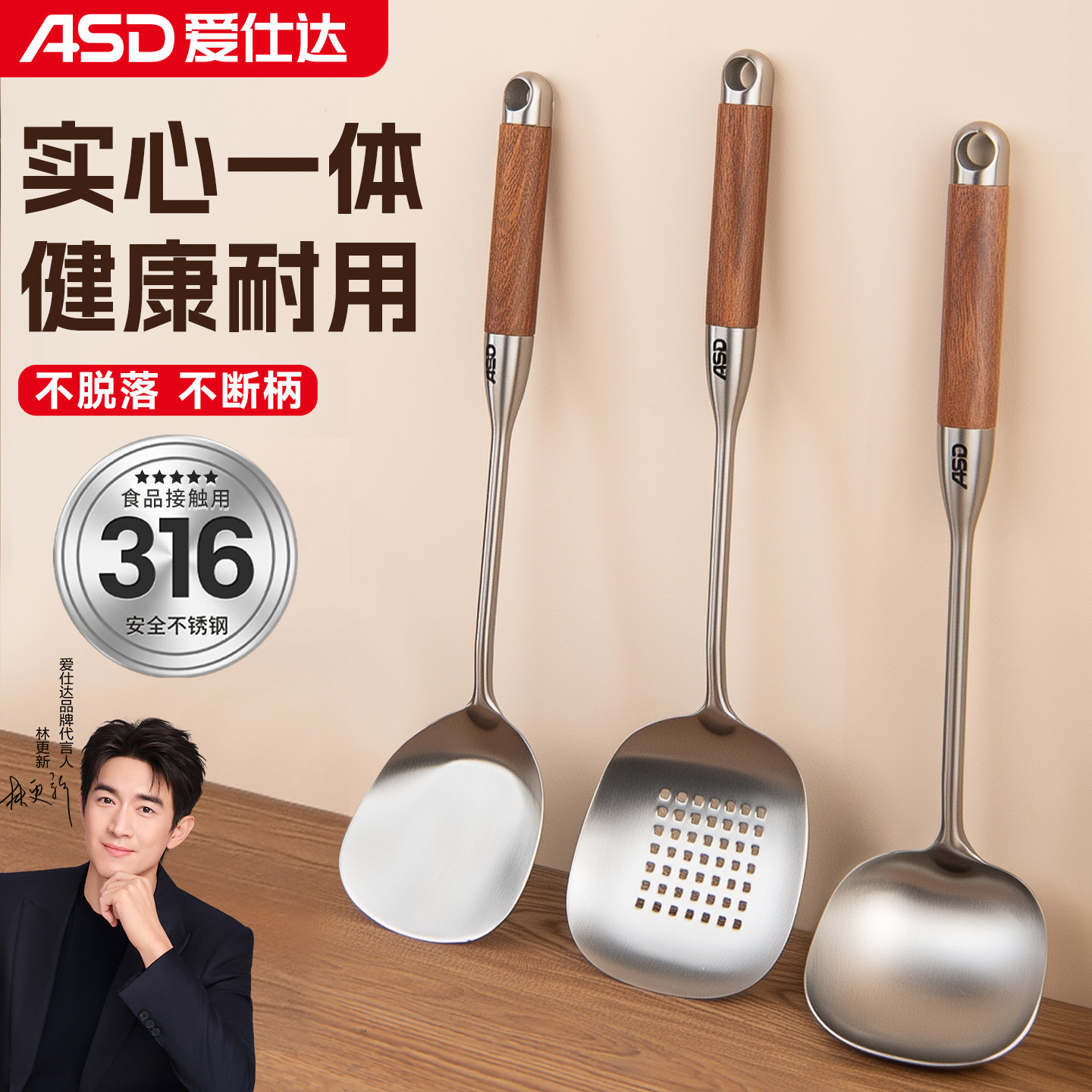 爱仕达锅铲316不锈钢厨房家用加厚炒菜铲子木柄厨具漏铲汤勺套装
