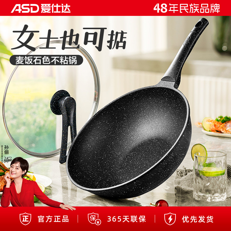 爱仕达麦饭石炒锅不粘锅家用无油烟平底锅电磁炉燃气适用炒菜锅轻