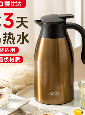 爱仕达保温壶家用大容量开水壶304不锈钢便携办公室热水壶暖水瓶