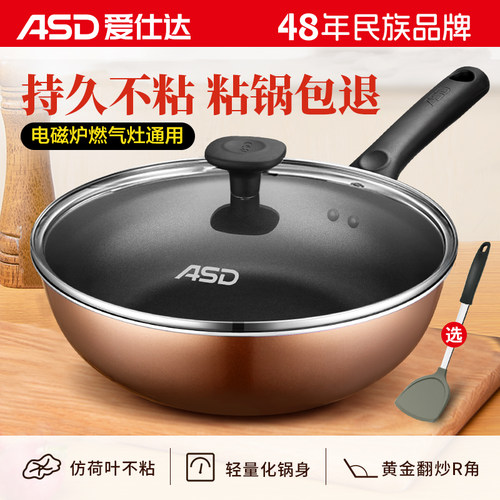 电磁炉炒菜锅不粘锅爱仕达家用