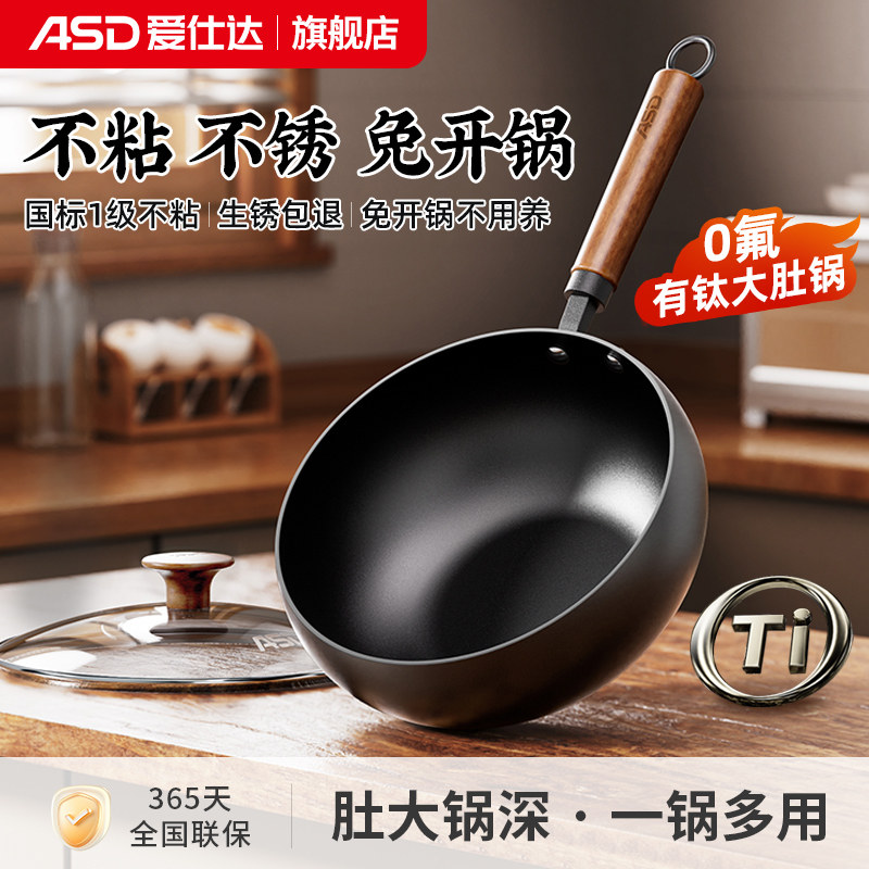 爱仕达有钛不粘锅大肚铁锅家用小铁锅炒菜燃气灶电磁炉用南瓜锅