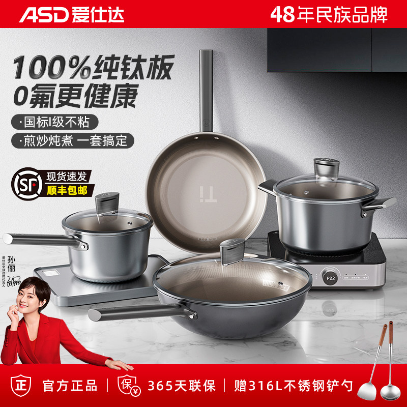 【商超同款】爱仕达纯钛锅具套装不粘锅炒锅煎锅平底锅家用轻巧