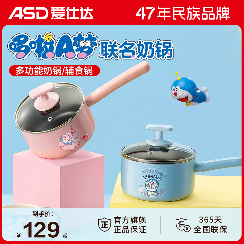爱仕达哆啦梦联婴儿辅食不粘锅