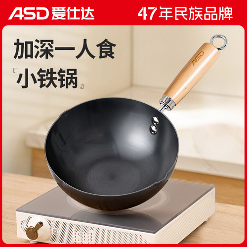爱仕达迷你小铁锅家用平底小炒锅一人食炒菜锅