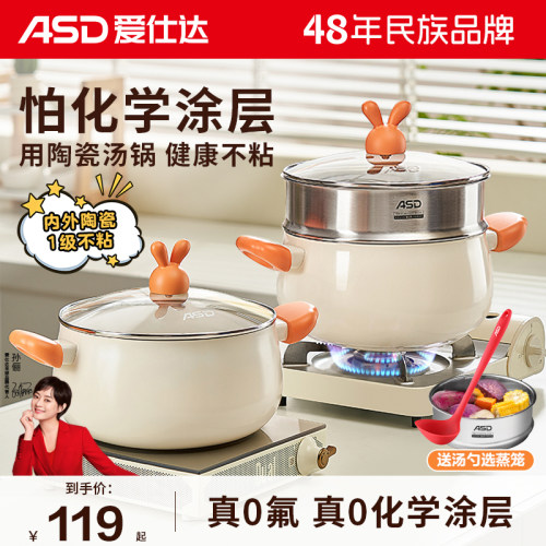 爱仕达萌兔陶瓷汤锅不粘