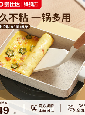 爱仕达玉子烧日式家用平底锅不粘锅厚蛋烧方形麦饭石煎锅煎蛋神器
