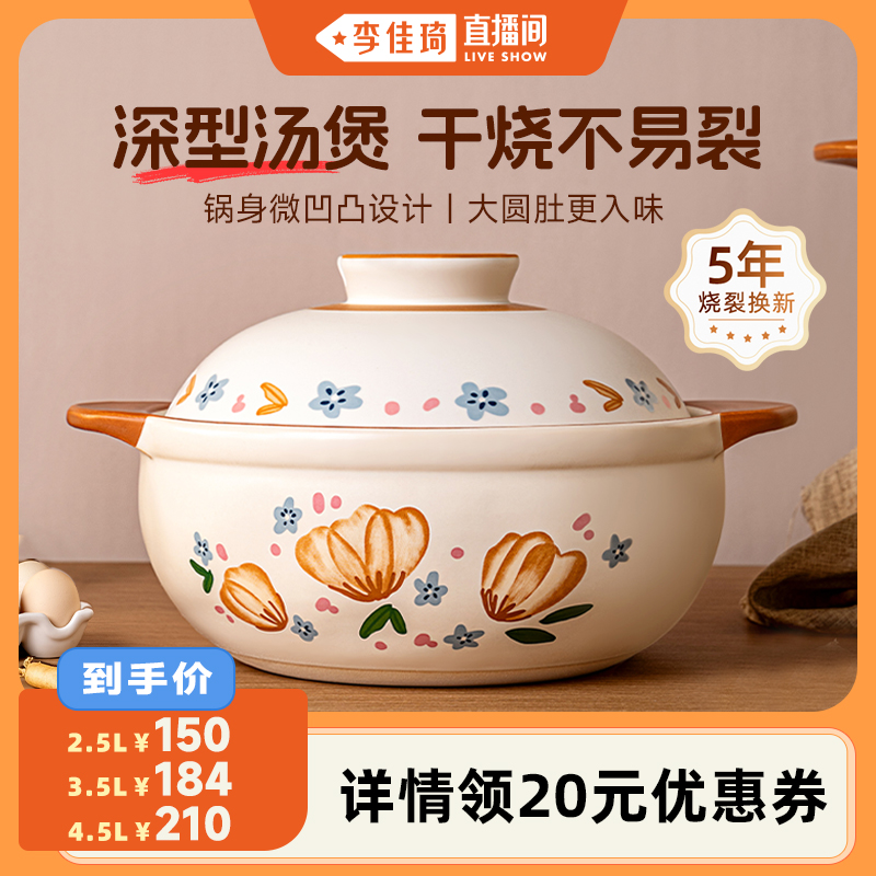 【李佳琦直播间】爱仕达砂锅炖锅煲汤家用燃气灶煤气耐高温陶瓷煲