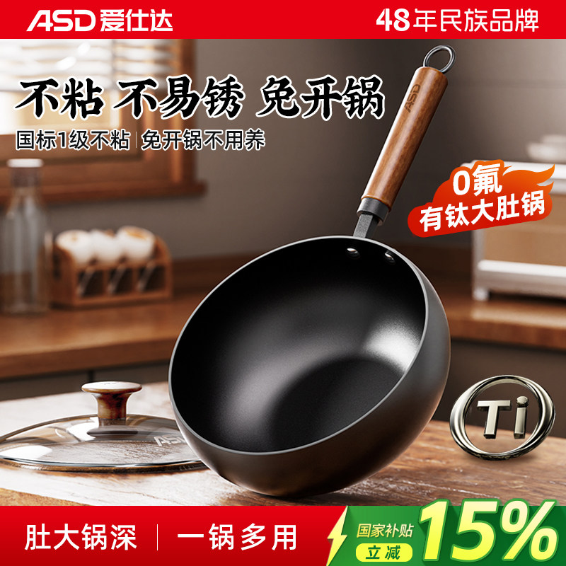 爱仕达有钛不粘锅大肚锅炒锅家用小铁锅炒菜燃气灶电磁炉用南瓜锅