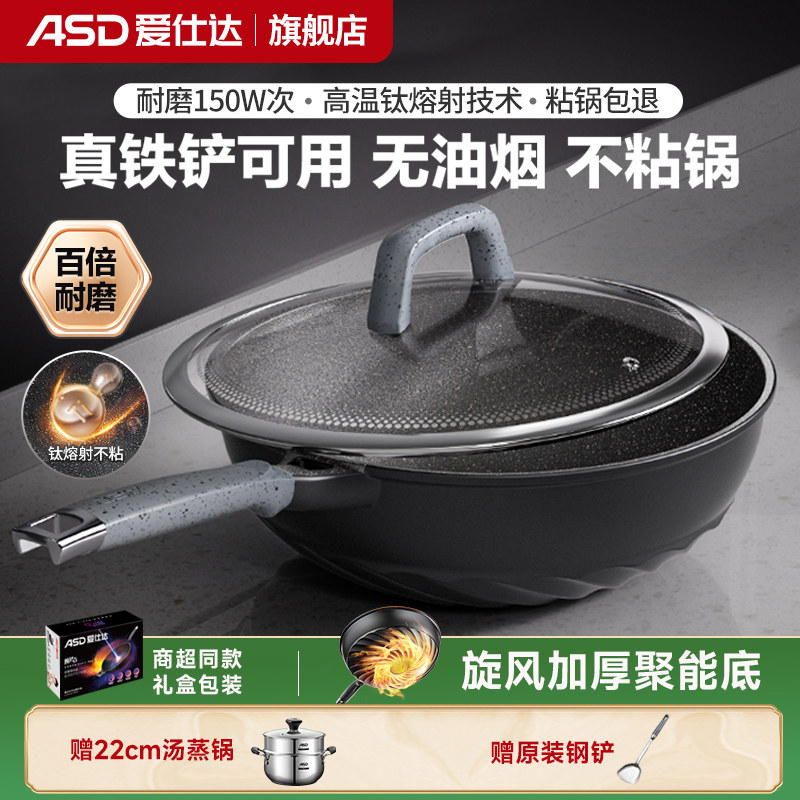 【可用铁铲的无油烟不粘锅】爱仕达魔法石钛不粘锅炒锅家用平底锅