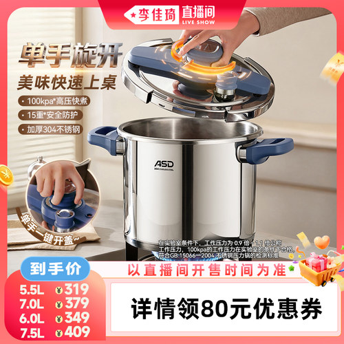 【李佳琦直播间零食专场】爱仕达高压锅不锈钢新款家用压力锅加厚