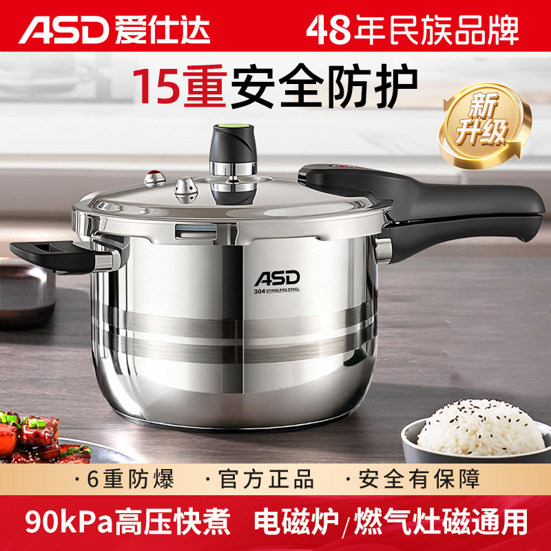 爱仕达官方旗舰店高压锅304不锈钢家用燃气电磁炉通用防爆压力锅