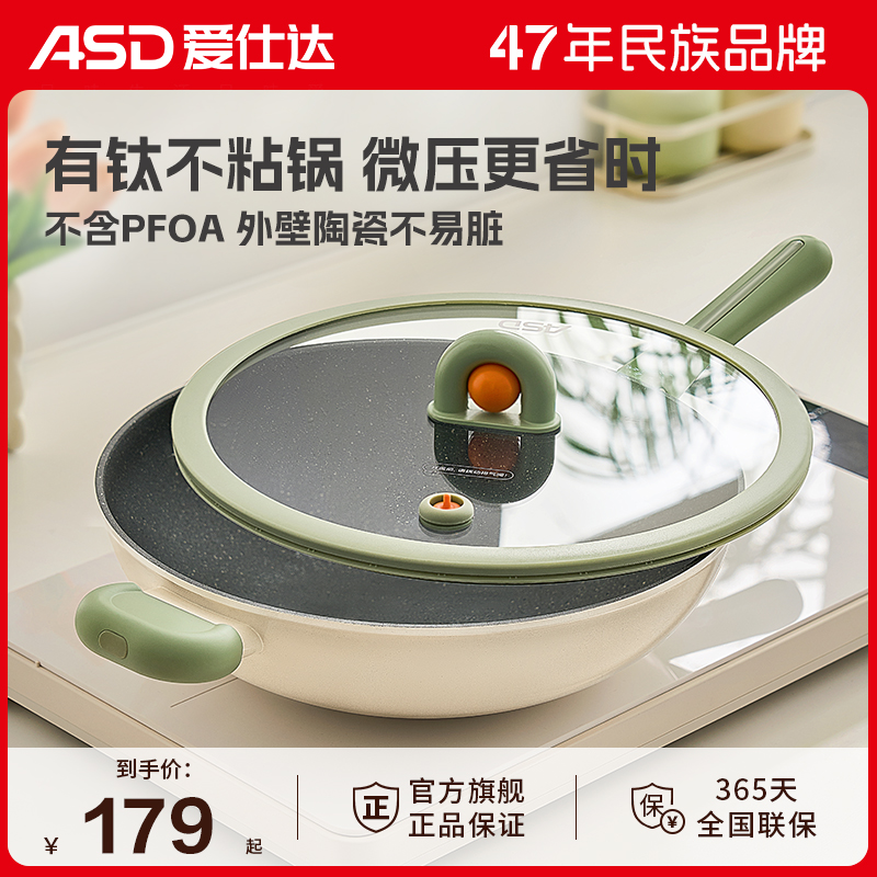 爱仕达微压不粘锅有钛炒锅家用炒菜锅外陶瓷平底锅燃气电磁炉锅具