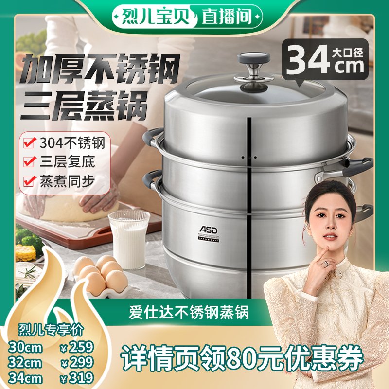 爱仕达大容量加厚不锈钢蒸锅家用
