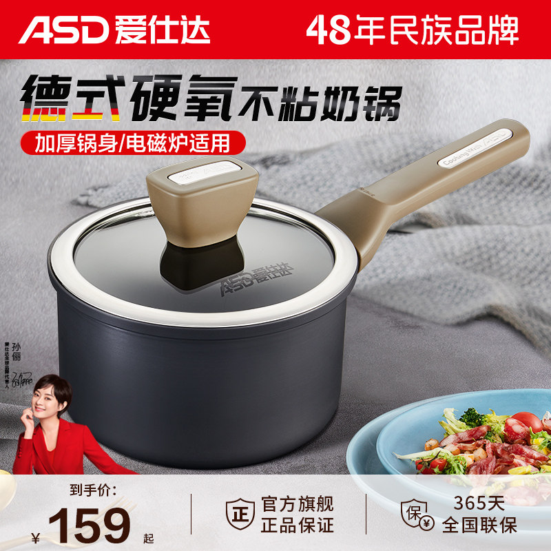 爱仕达官方旗舰店婴儿辅食奶锅图片