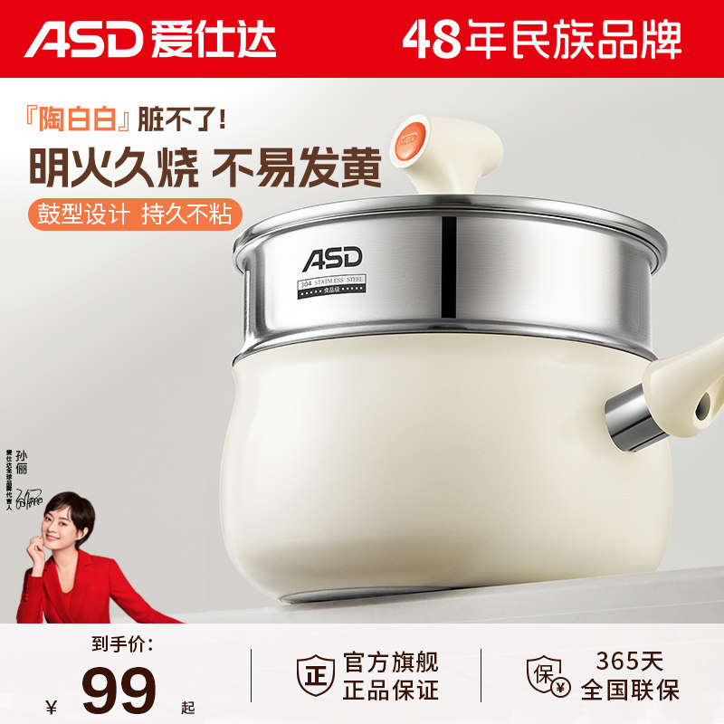 爱仕达宝宝辅食锅陶瓷小奶锅不粘锅家用婴儿煎煮一体锅煮汤泡面锅